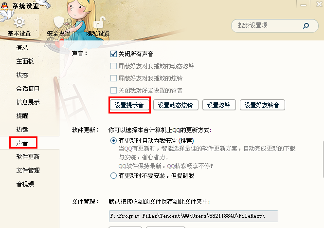 qq提示音怎么改 qq消息提示音怎么改