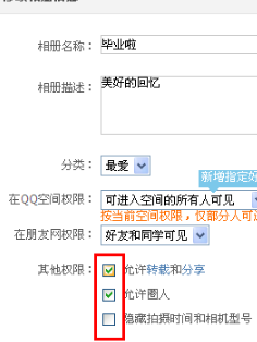 QQ空间的相册怎么禁止好友转载和分享
