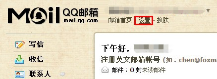 QQ邮箱怎样设置自动回复？使邮箱自动回复的方法