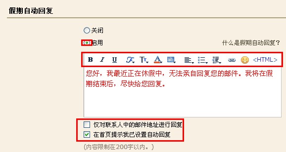 QQ邮箱怎样设置自动回复？使邮箱自动回复的方法