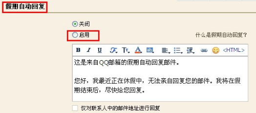 QQ邮箱怎样设置自动回复？使邮箱自动回复的方法