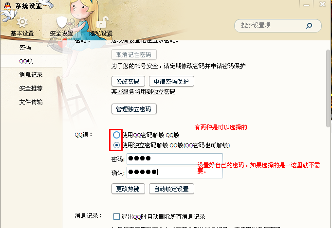 怎么设置qq自动锁定 自动锁定qq有什么用