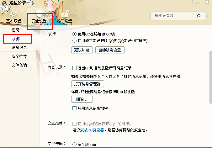 怎么设置qq自动锁定 自动锁定qq有什么用