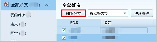 QQ怎样批量删除好友和备注好友？