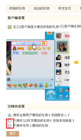 qq空间接收礼物怎么设置权限 如何定时给好友赠送礼物