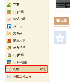 qq空间接收礼物怎么设置权限 如何定时给好友赠送礼物