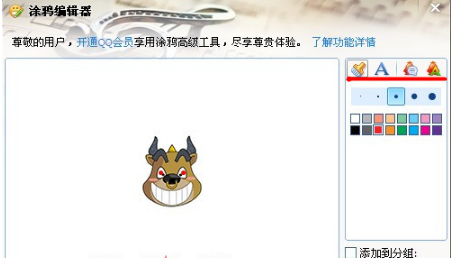 QQ如何导入表情？ 对导入表情进行编辑的方法