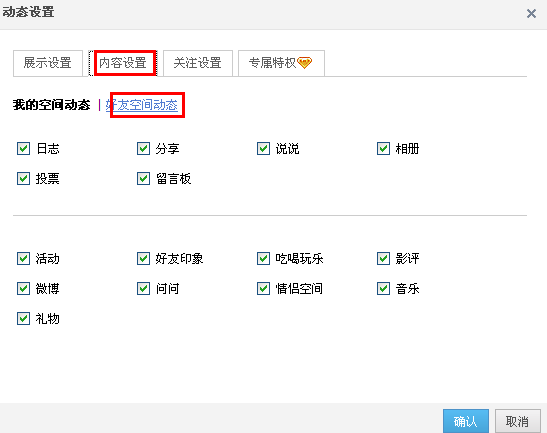 qq空间隐藏好友动态的方法 怎么让qq空间动态不在好友空间显示