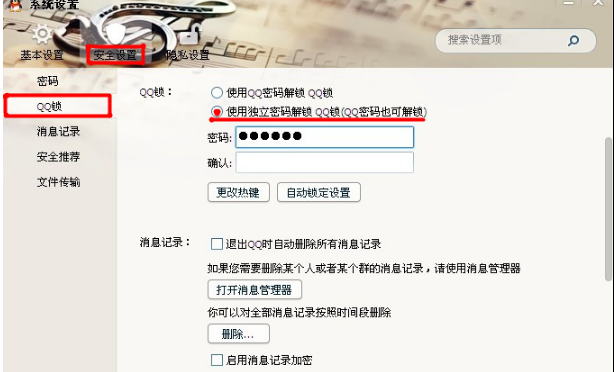 QQ2013怎样使用QQ锁功能？ 如何修改QQ锁密码？