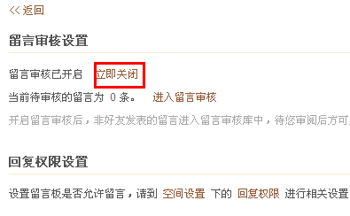 怎么设置QQ空间留言板权限 QQ空间留言审核功能怎么使用