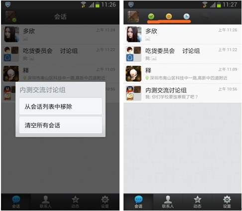 手机QQ for Android细节曝光