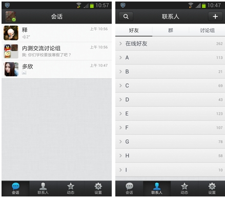 手机QQ for Android细节曝光