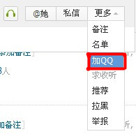 怎样使用腾讯微博加好友功能？用微博加QQ好友的方法