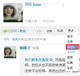 腾讯微博怎么加对方为qq好友