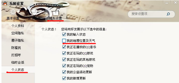 QQ怎样隐藏自己地理位置？QQ位置隐身的方法