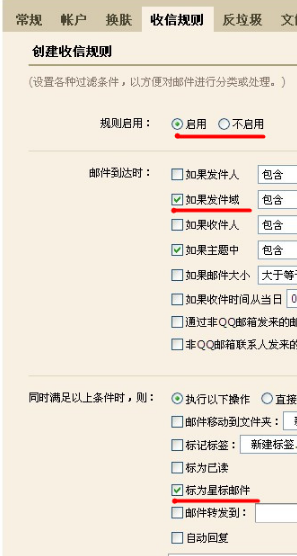 QQ邮箱怎样使用收信规则功能？ 使你的邮箱条理分明的方法