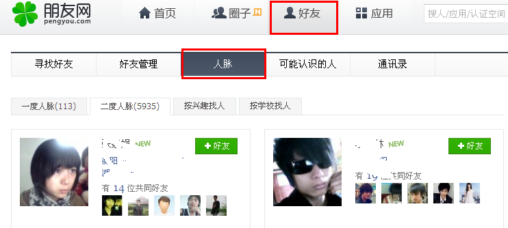 qq怎么查看共同好友 查看共同好友方法