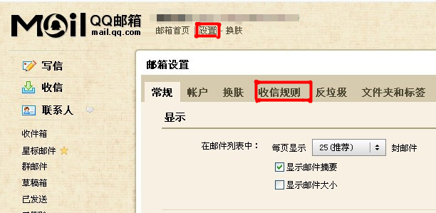 QQ邮箱怎样使用收信规则功能？ 使你的邮箱条理分明的方法