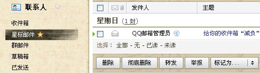 qq邮箱怎样使用彩色标题和星标? 让你的邮件更加个性醒目