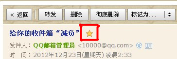 qq邮箱怎样使用彩色标题和星标? 让你的邮件更加个性醒目