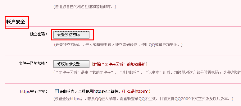 qq邮箱怎么设置独立密码 qq邮箱怎么改密码