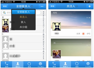 QQ通讯录iPhone 5.1 新增阿狸表情&可以发送名片