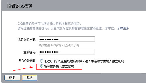 qq邮箱怎么设置独立密码 qq邮箱怎么改密码