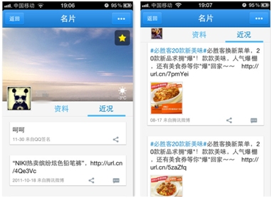 QQ通讯录iPhone 5.1 新增阿狸表情&可以发送名片