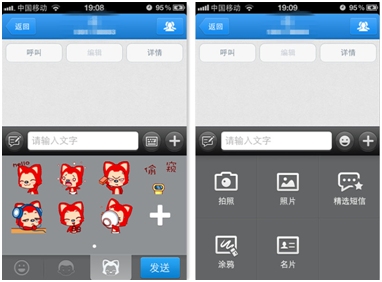 QQ通讯录iPhone 5.1 新增阿狸表情&可以发送名片