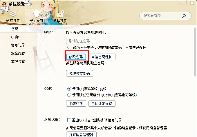 qq怎么改密码 QQ怎样改自动发送忙碌消息
