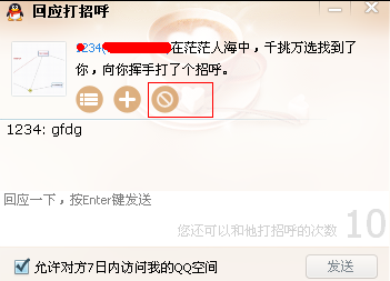 怎么删除qq查找向我打招呼的人？