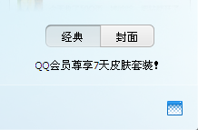 qq毛玻璃皮肤怎么弄 怎么设置玻璃皮肤