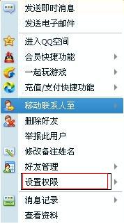 QQ怎样使你隐身时可见 QQ如何屏蔽某人消息