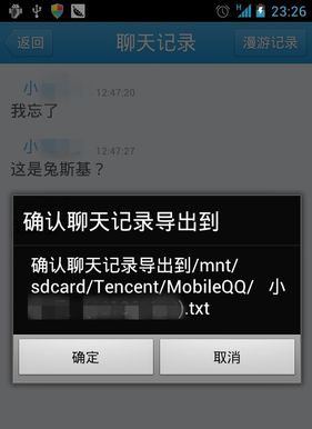 如何导出手机QQ聊天记录 导出手机qq聊天记录的详细步骤