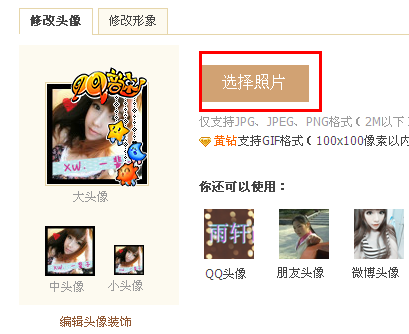 QQ空间头像怎么改 空间头像改不了怎么办