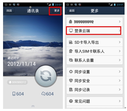 AndroidQQ同步助手首创“云登录”