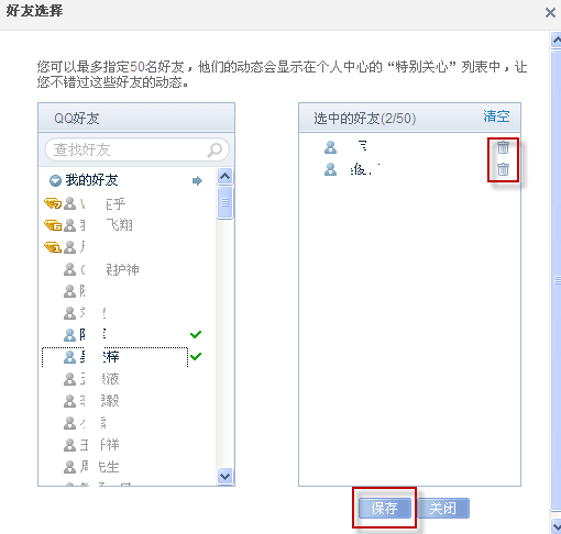 QQ空间怎么取消特别关心功能 图文讲解取消特别关心功能