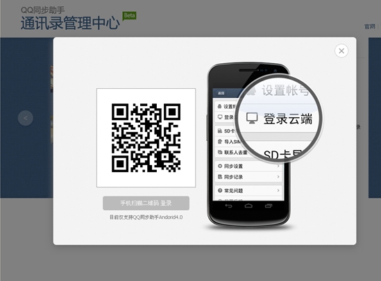 AndroidQQ同步助手首创“云登录”