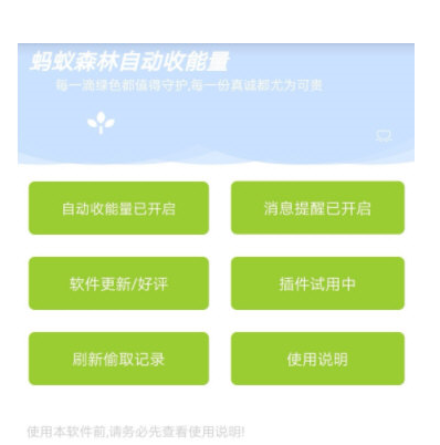 支付宝APP使用自动收能量具体操作流程