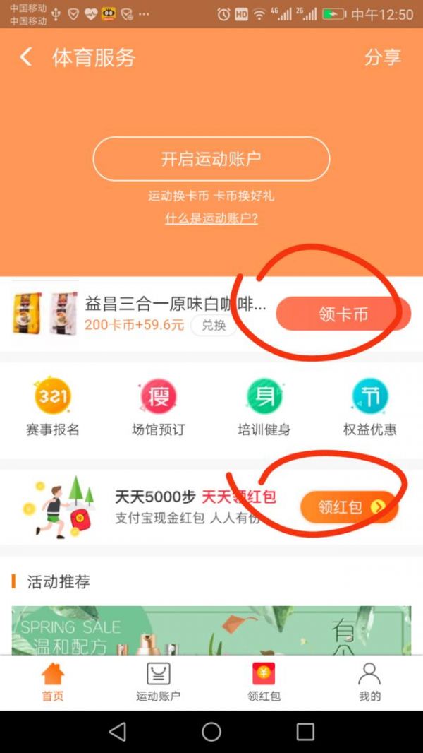 支付宝找到运动红包挑战赛详细操作流程介绍