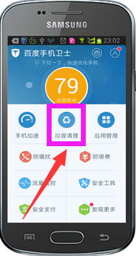 百度手机卫士官方版中使用清理垃圾功能具体步骤