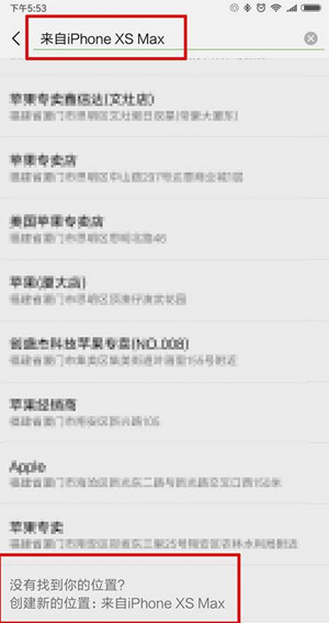 微信朋友圈动态设置显示来自iPhone XS Max详细操作步骤