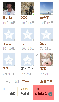 QQ空间的被挡访客是什么意思？