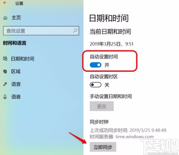 win10系统同步电脑时间的方法