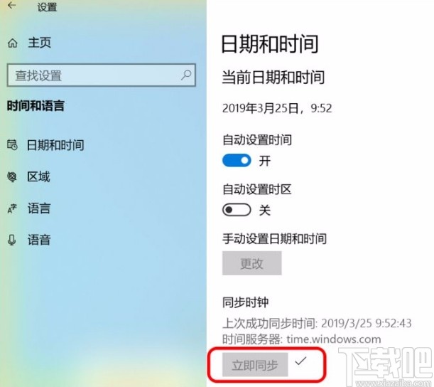 win10系统同步电脑时间的方法