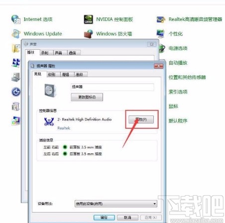 win7系统查看扬声器删除策略的方法