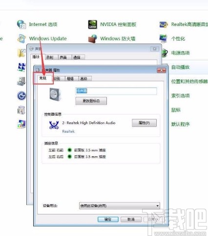 win7系统查看扬声器删除策略的方法