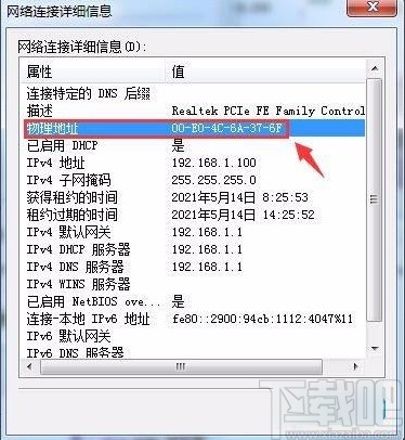 win7系统查看物理地址的方法