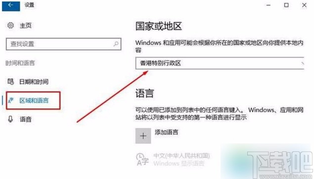 Win10系统更改国家或地区的方法