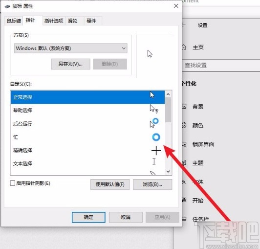 win10设置鼠标光标图案的方法